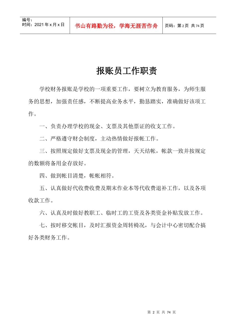 学校总务处工作制度修改_第2页