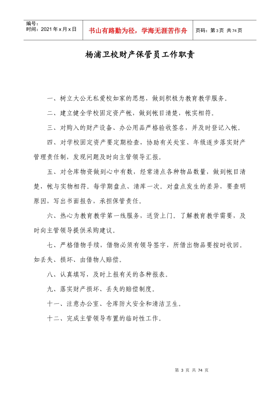 学校总务处工作制度修改_第3页