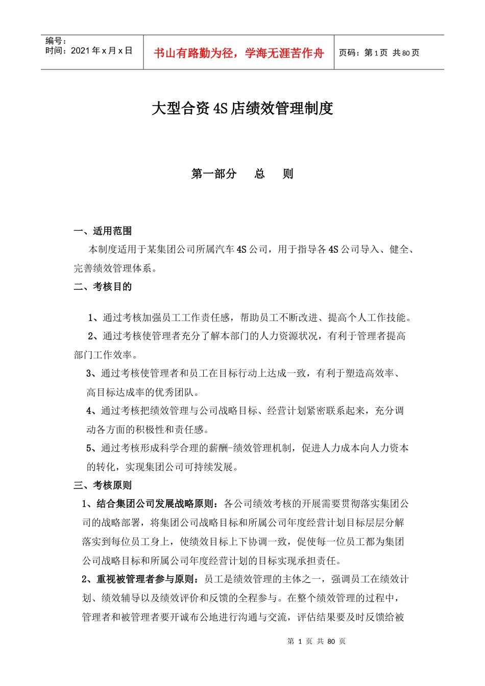 绝对值得下载某大型合资4S店绩效考核制度_第1页