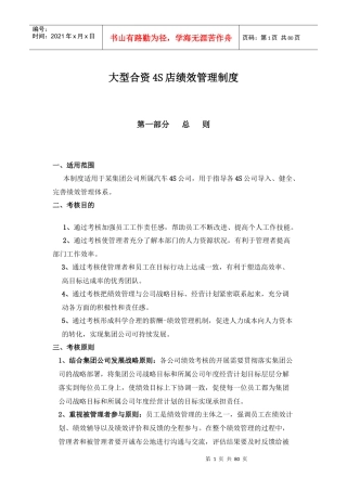 绝对值得下载某大型合资4S店绩效考核制度