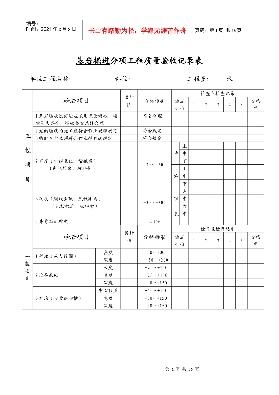 0井巷工程验收表_第1页