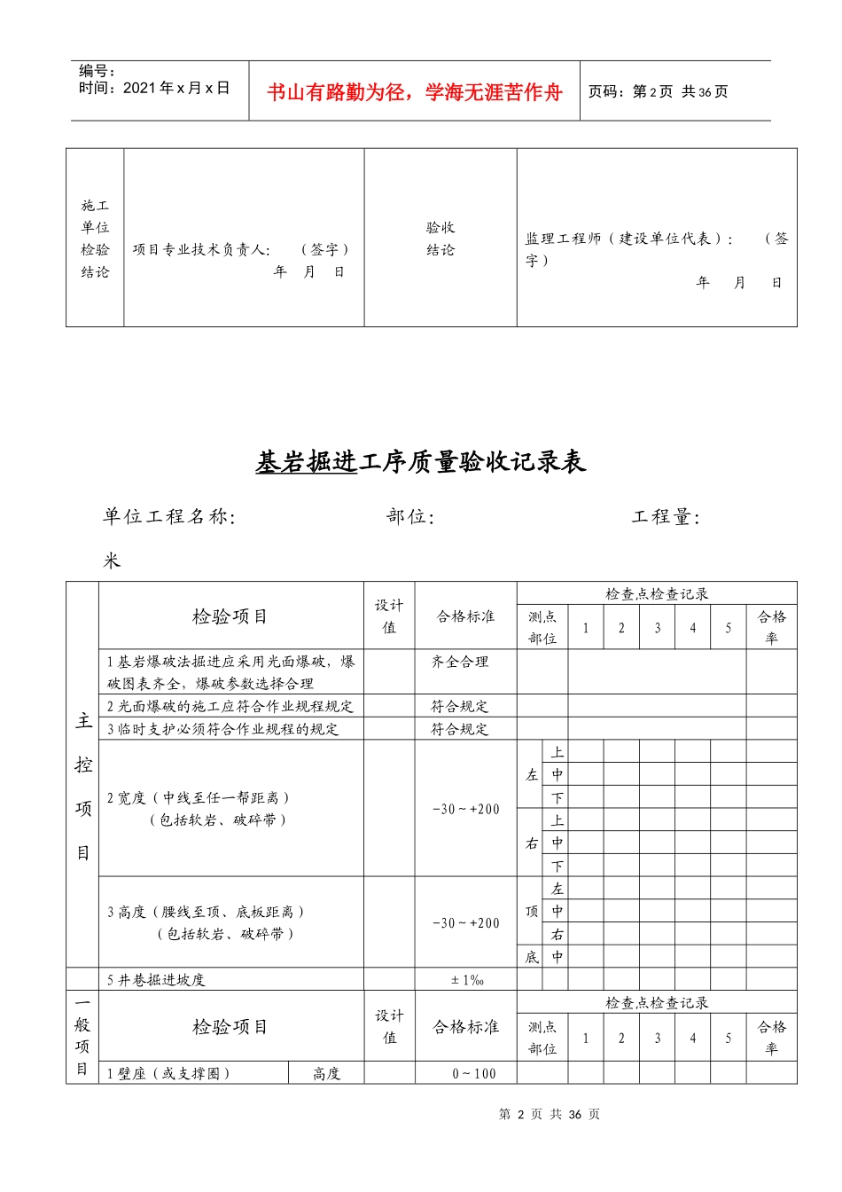 0井巷工程验收表_第2页