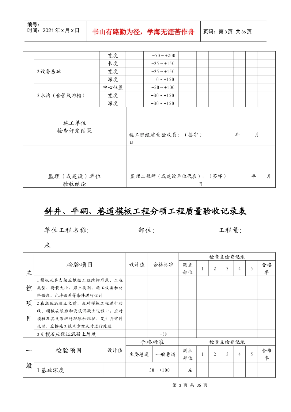 0井巷工程验收表_第3页