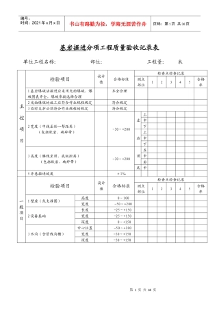 0井巷工程验收表