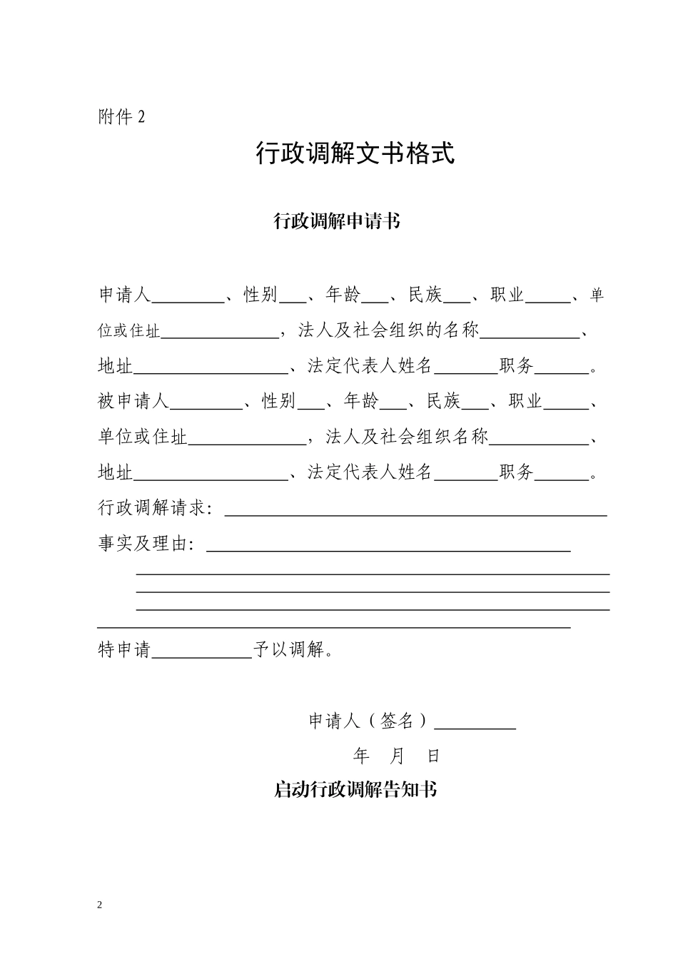 行政调解流程图_第2页