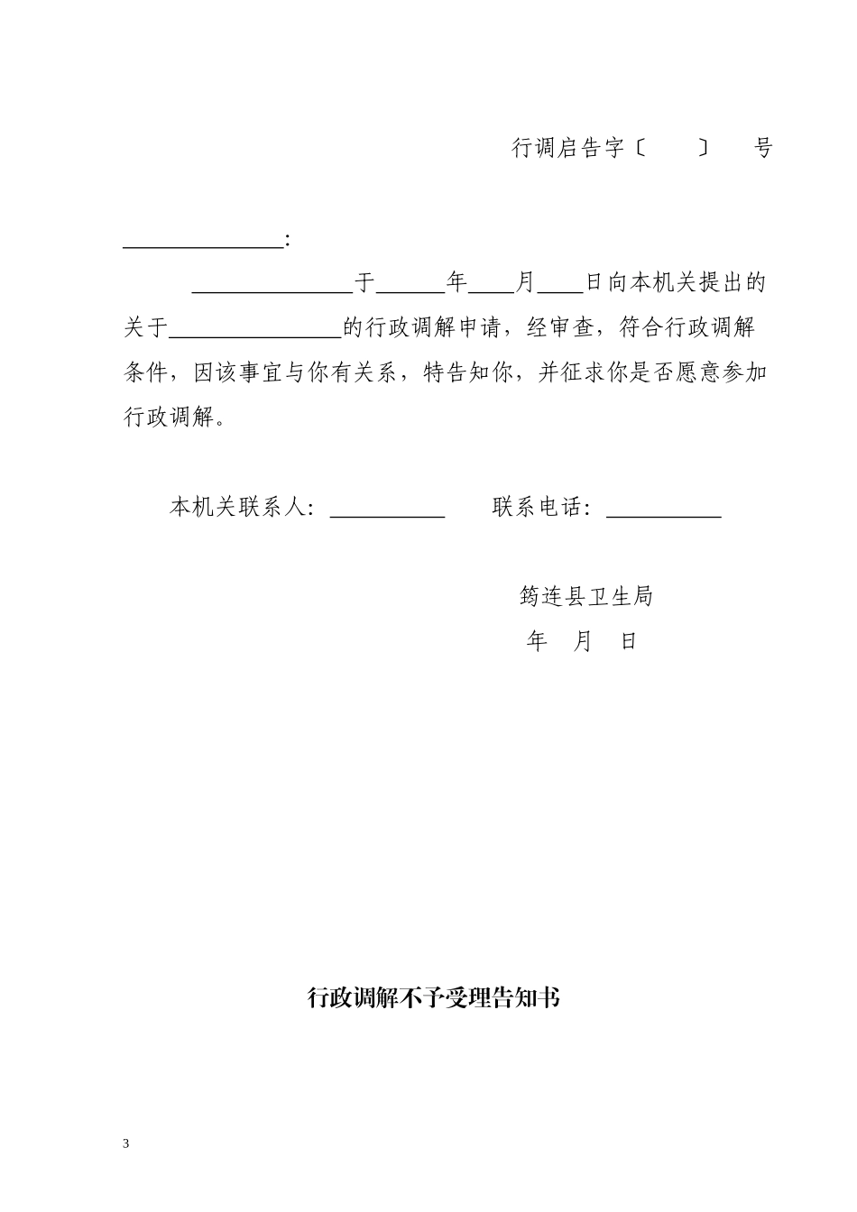 行政调解流程图_第3页