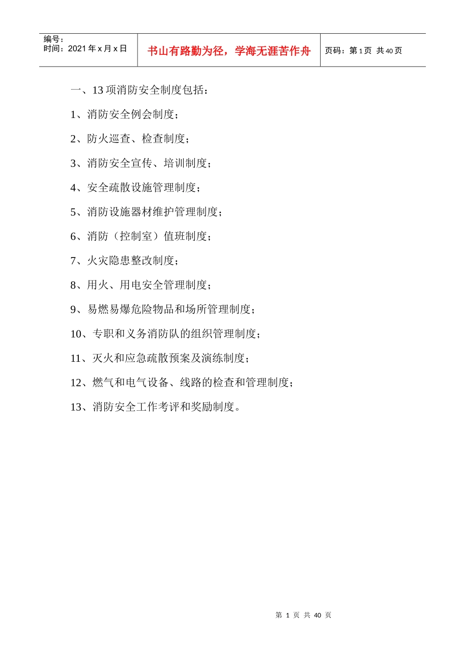 消防安全十三项制度_第1页