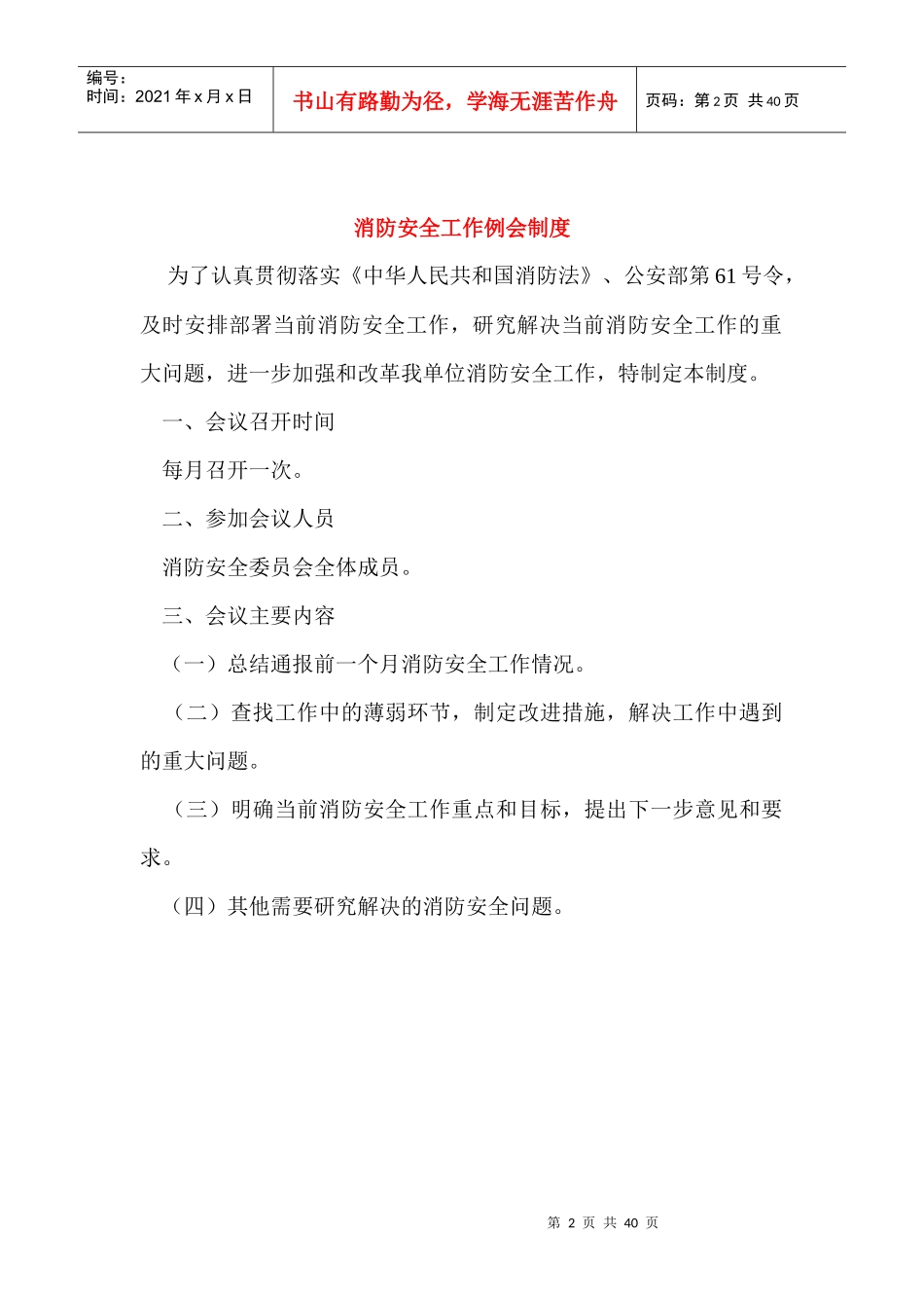 消防安全十三项制度_第2页