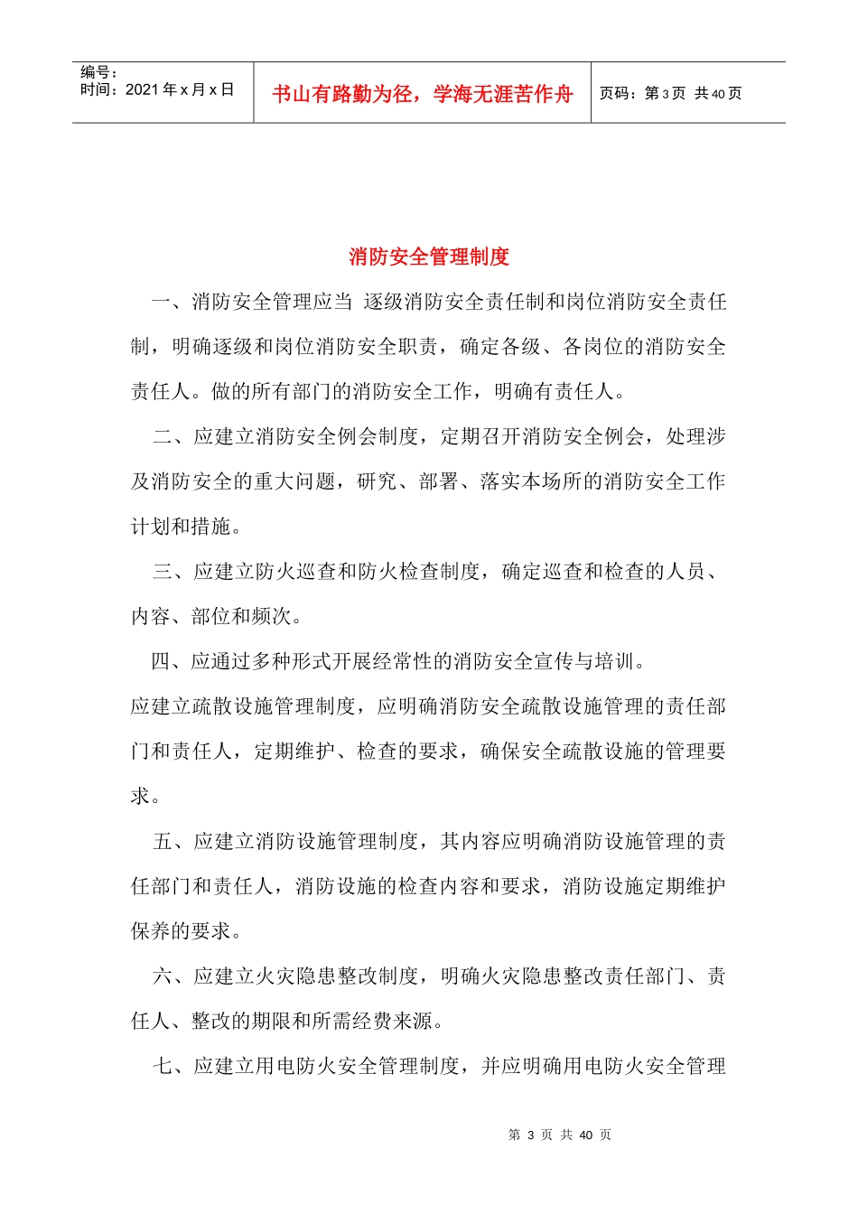 消防安全十三项制度_第3页
