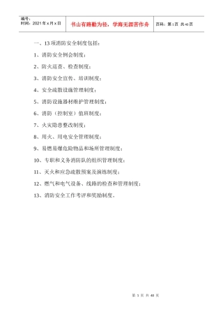消防安全十三项制度