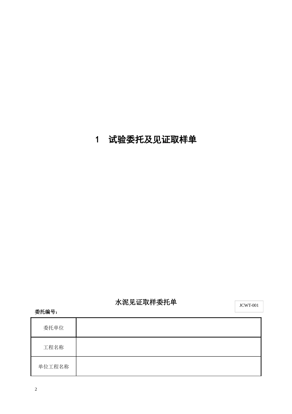 土建工程试验记录推荐表式_第3页