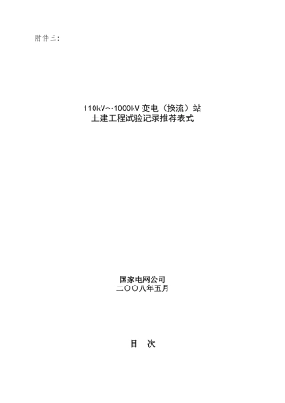 土建工程试验记录推荐表式