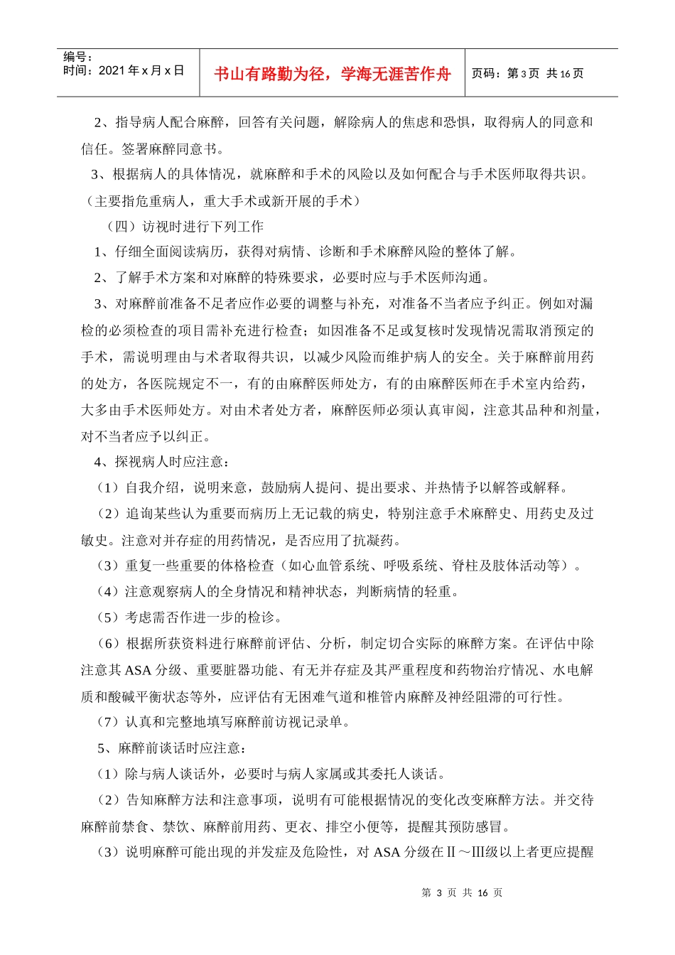 湖南省临床麻醉工作规范_第3页
