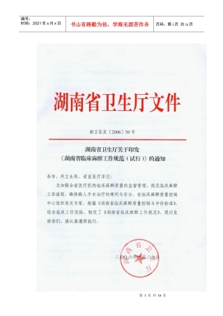 湖南省临床麻醉工作规范