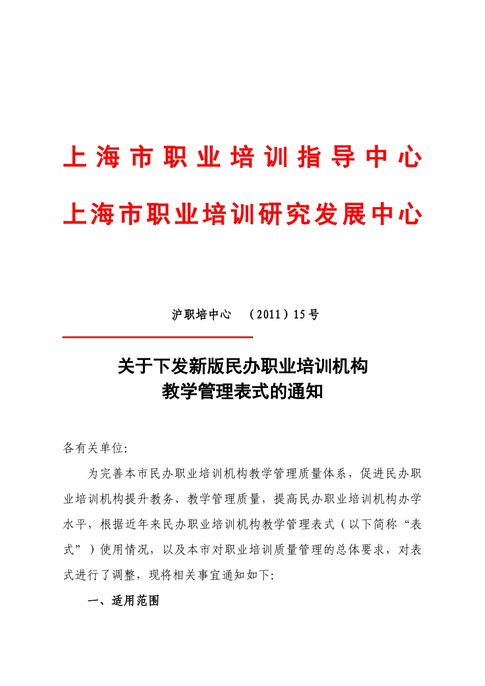 新版民办职业培训机构教学管理表式_第2页