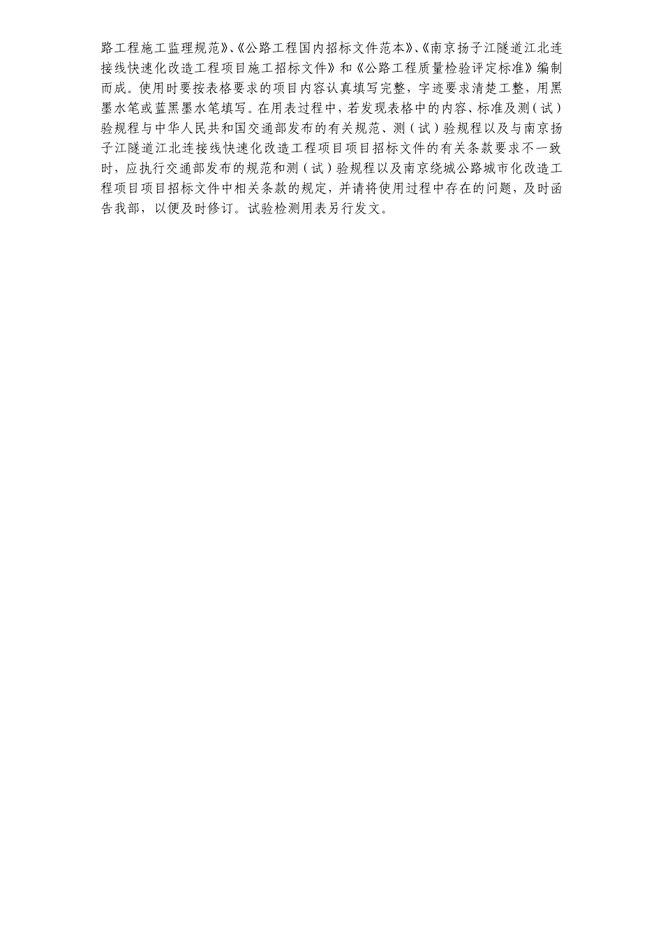 公路基本表格及用表说明(A、B、C表)(DOC185页)_第2页