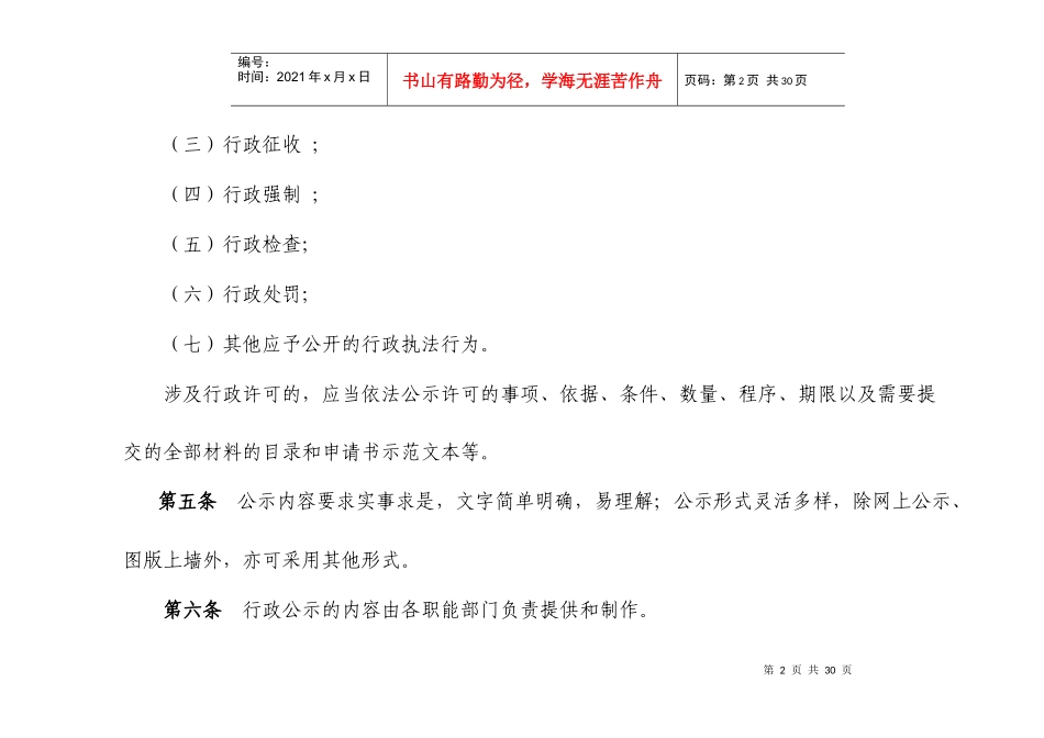 acb_0504_保税区行政执法公示制度_第2页
