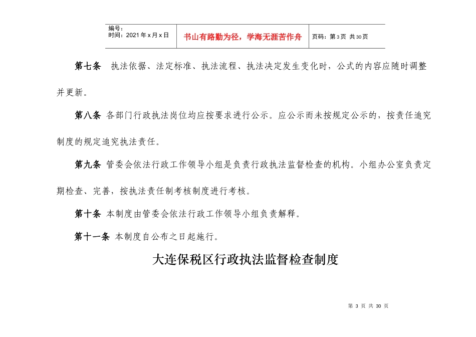 acb_0504_保税区行政执法公示制度_第3页