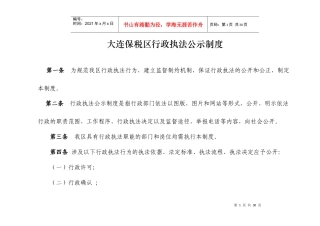 acb_0504_保税区行政执法公示制度