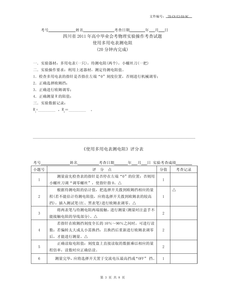 整理2018年高中生物会考模拟试题(3套、含答案) _第3页