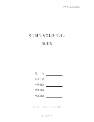 整理2018年高中生物会考模拟试题(3套、含答案) 