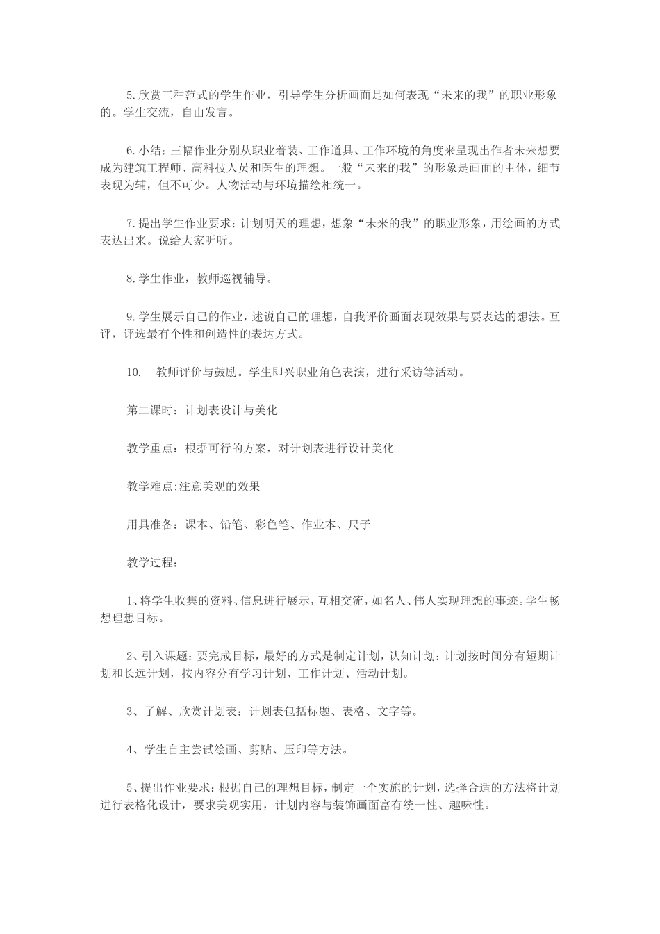 四年级下册美术教学设计111111_第2页