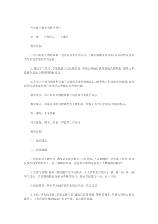 四年级下册美术教学设计111111
