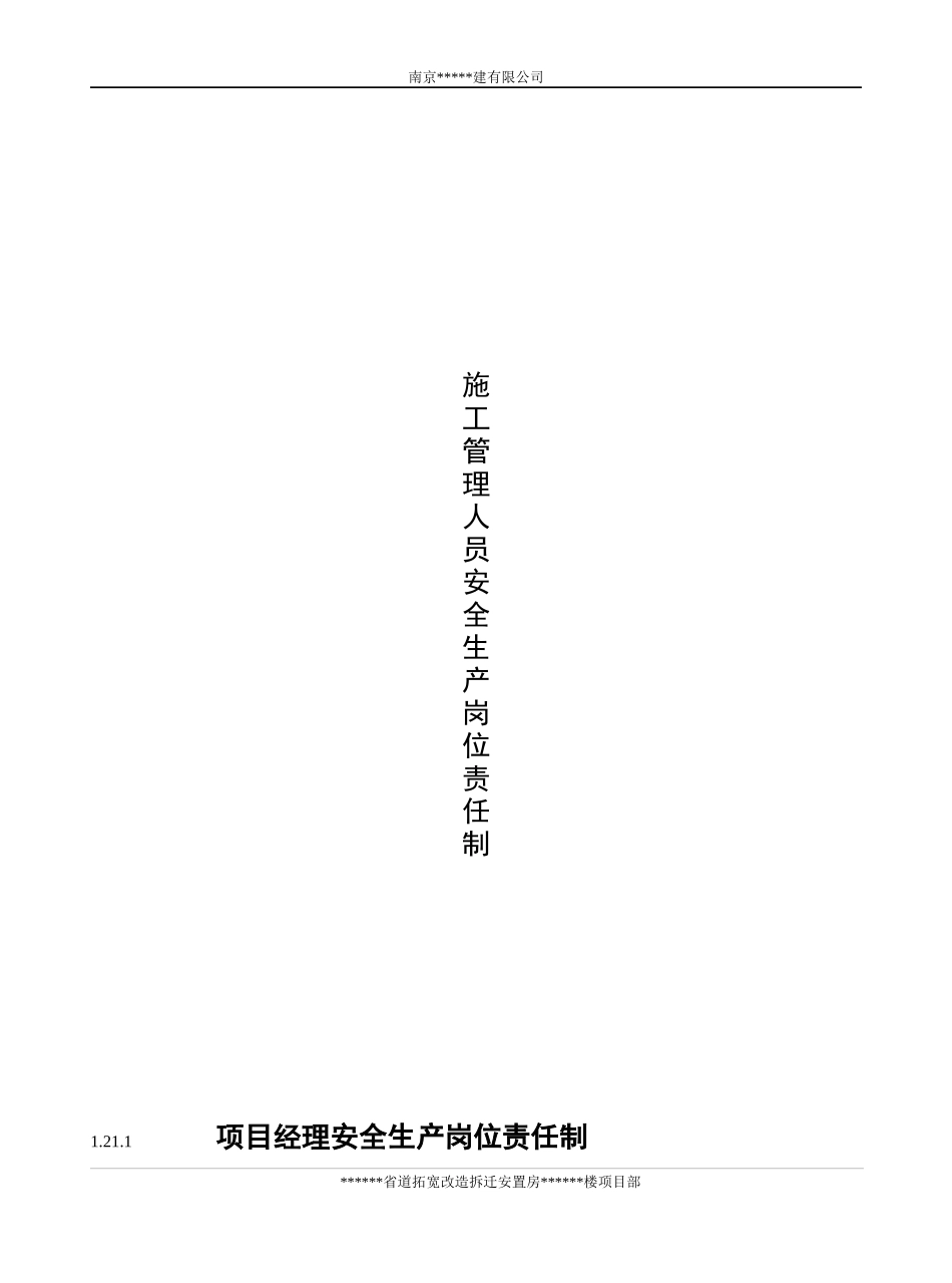 江苏省安全资料所有制度_第1页