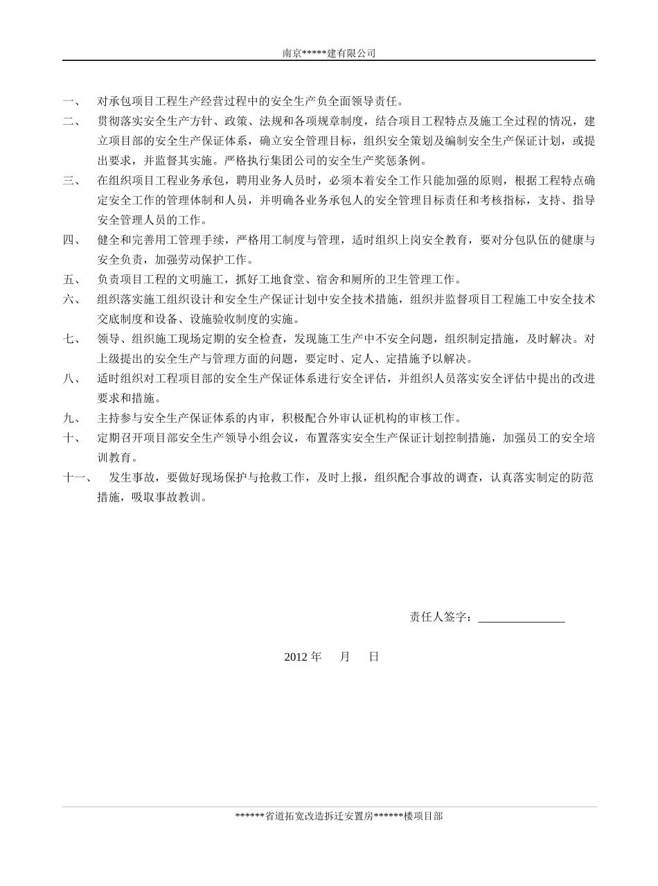 江苏省安全资料所有制度_第2页