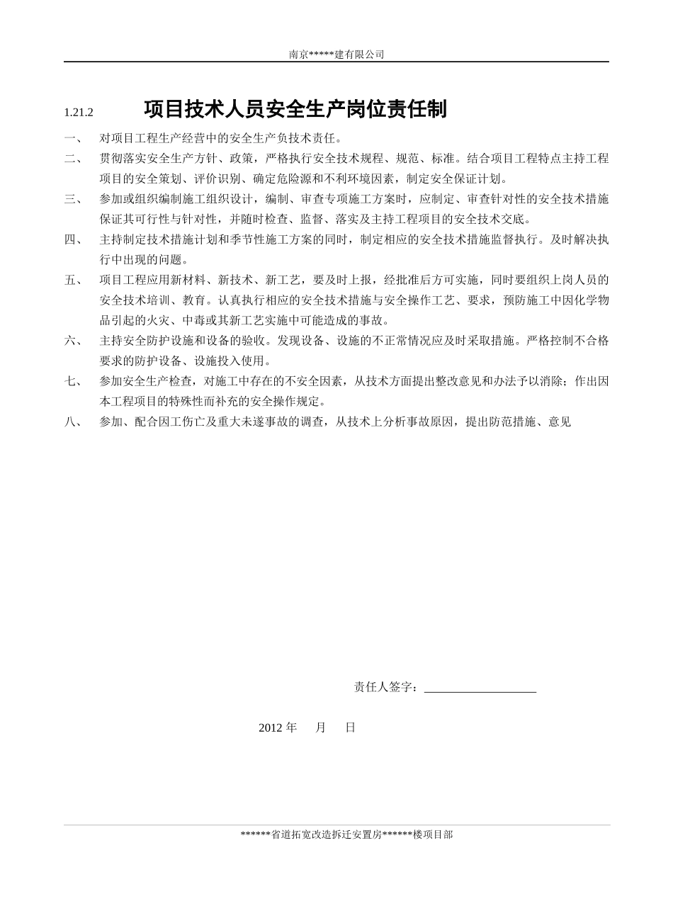 江苏省安全资料所有制度_第3页