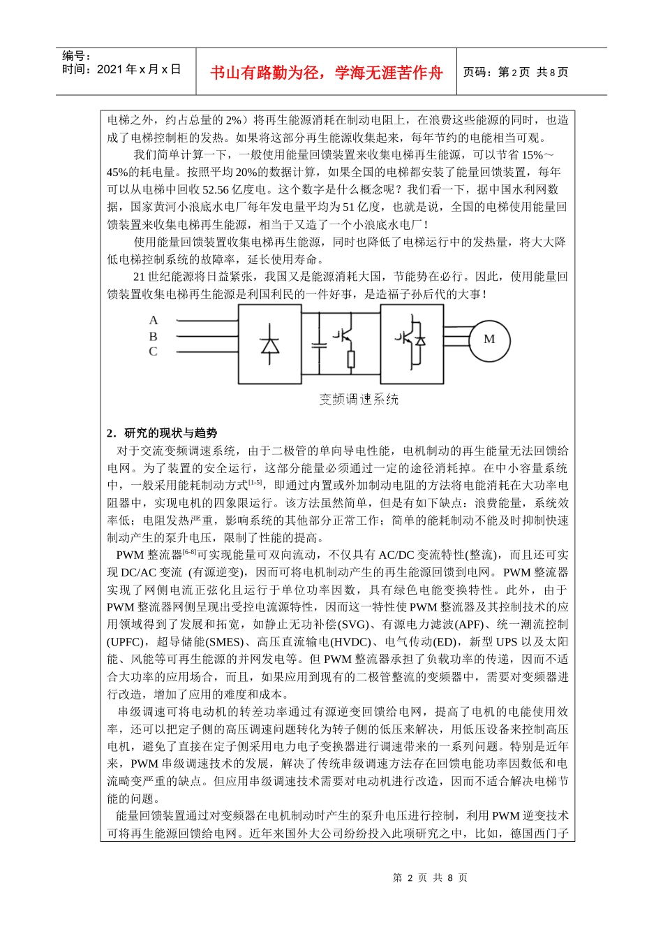 国家级大学生创新项目管理申请知识表_第2页