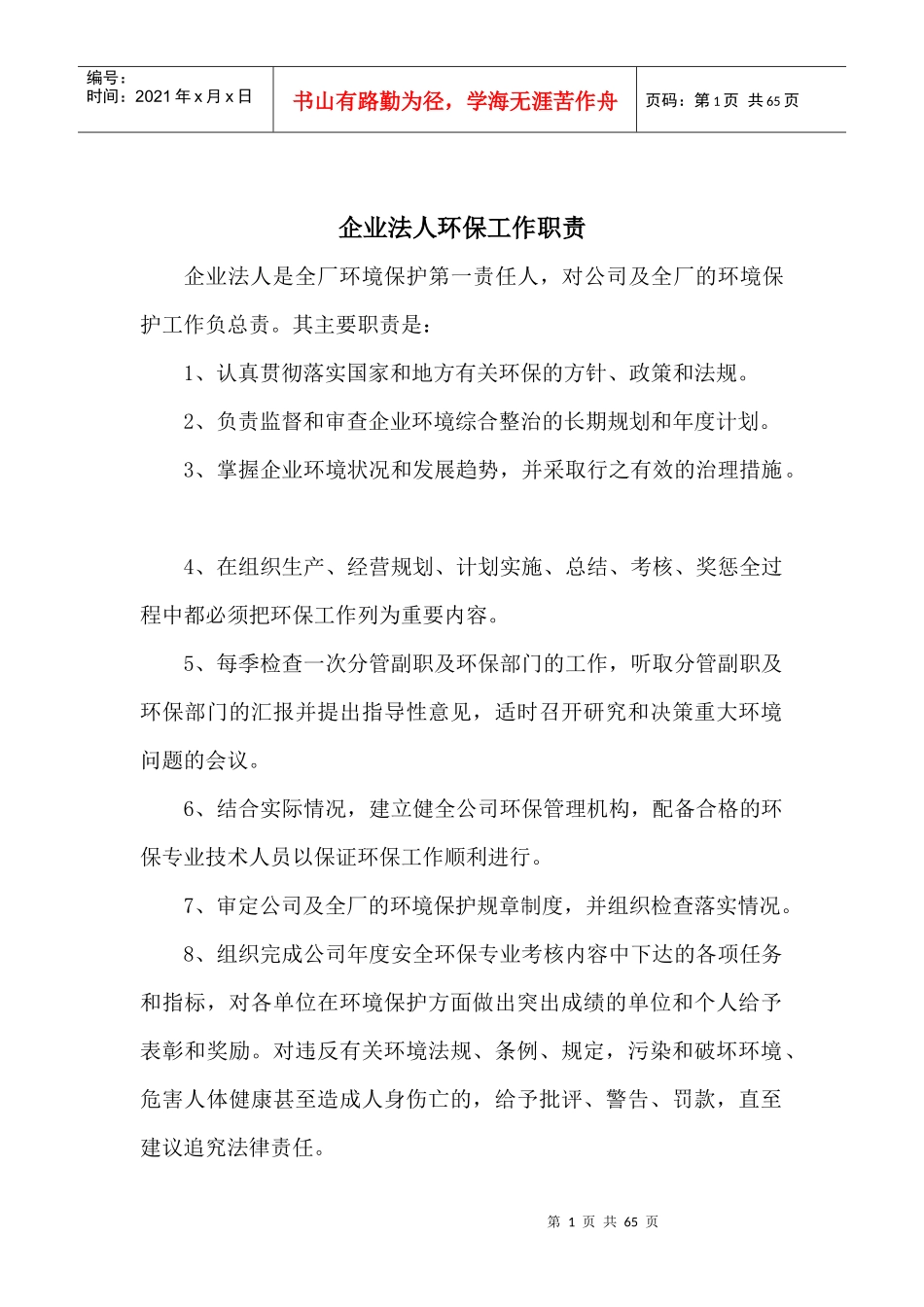 环境保护标准化建设_第1页