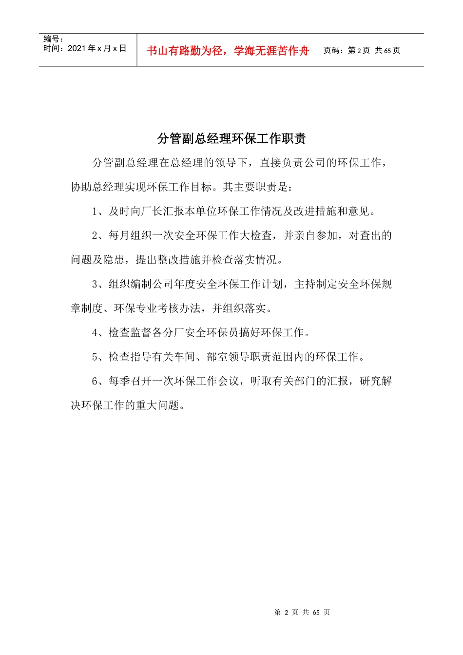 环境保护标准化建设_第2页