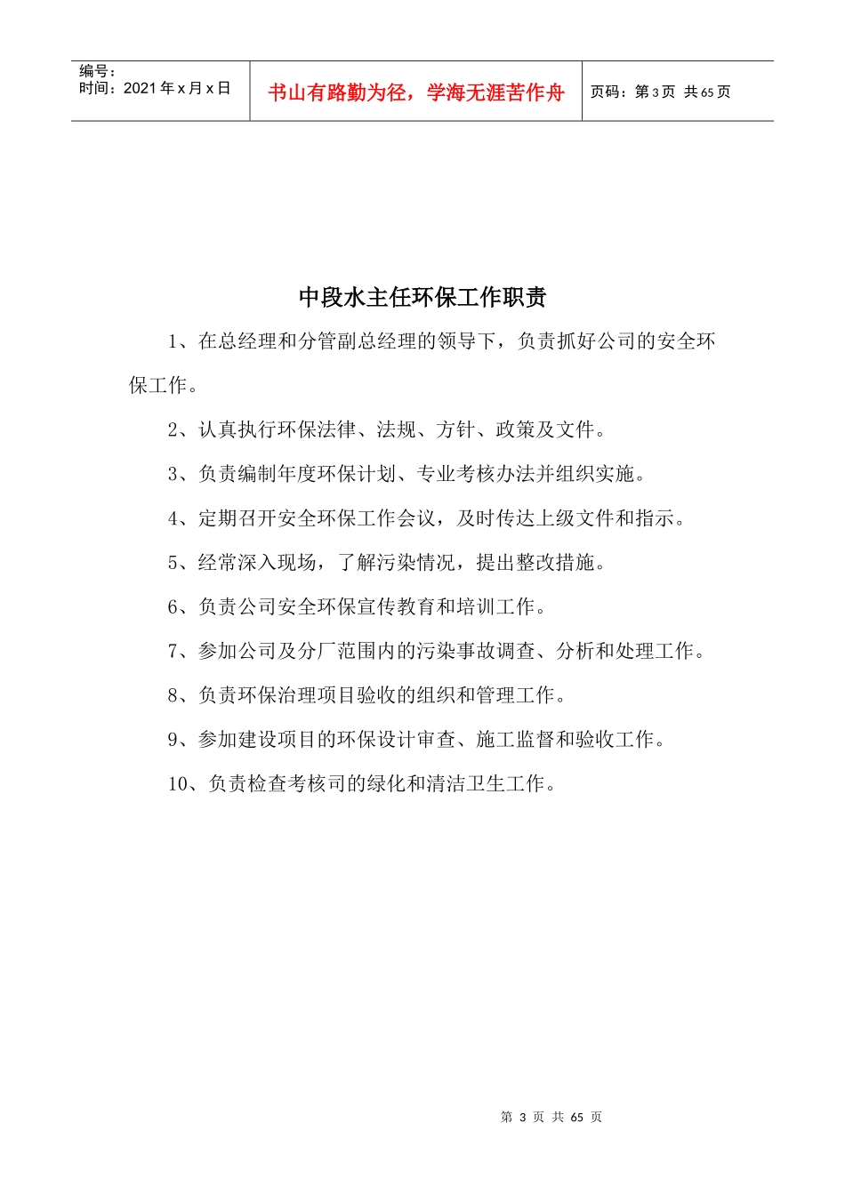 环境保护标准化建设_第3页