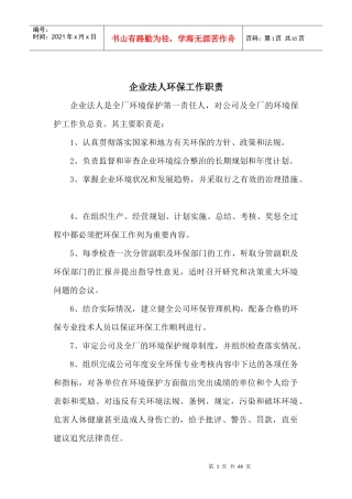 环境保护标准化建设