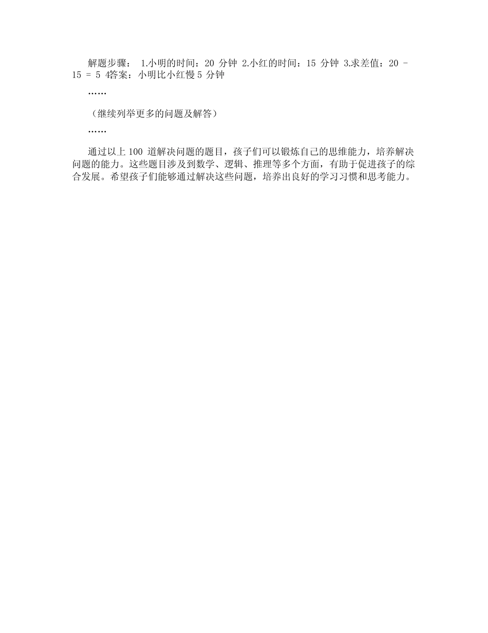 四年级下册解决问题100道人教版 _第2页