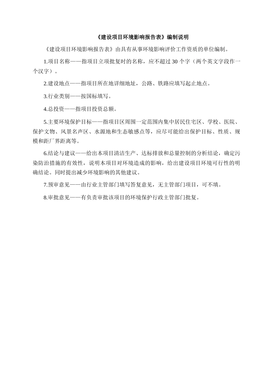 某工程动力集成产业化项目建设项目环境影响报告表_第2页