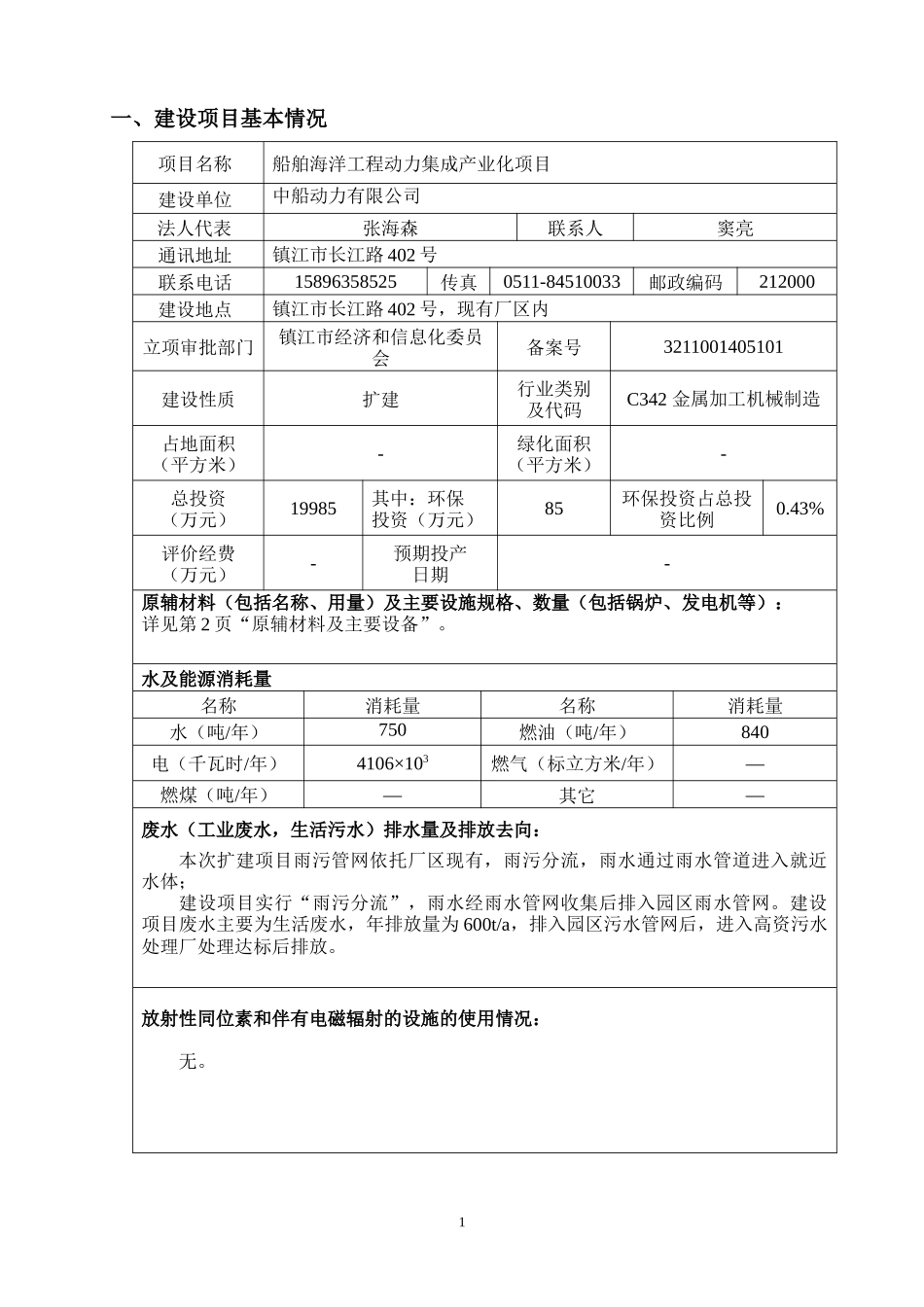 某工程动力集成产业化项目建设项目环境影响报告表_第3页