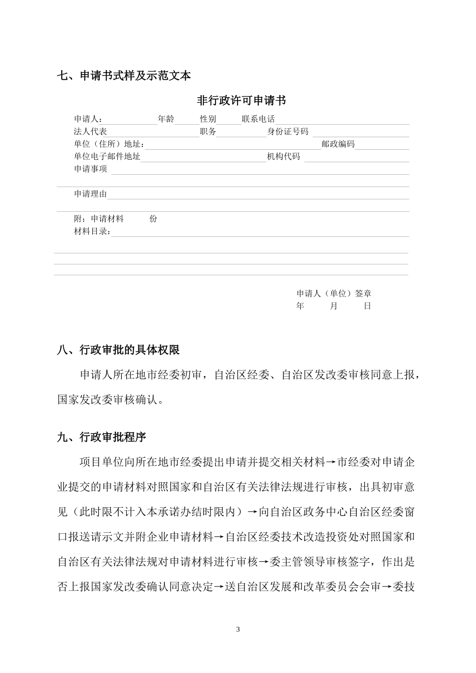 非行政审批操作规范(暂行)_第3页