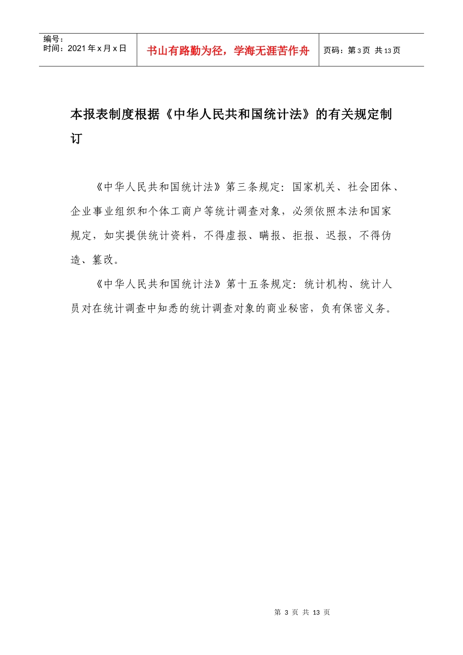 甘肃省招商引资情况统计报表制度-甘肃省投资贸易促进局投_第3页