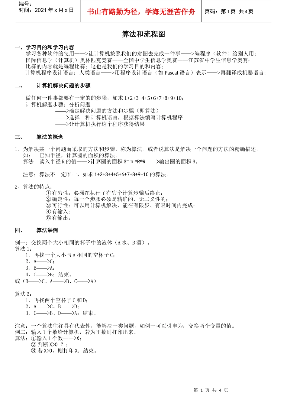 算法和流程图_第1页