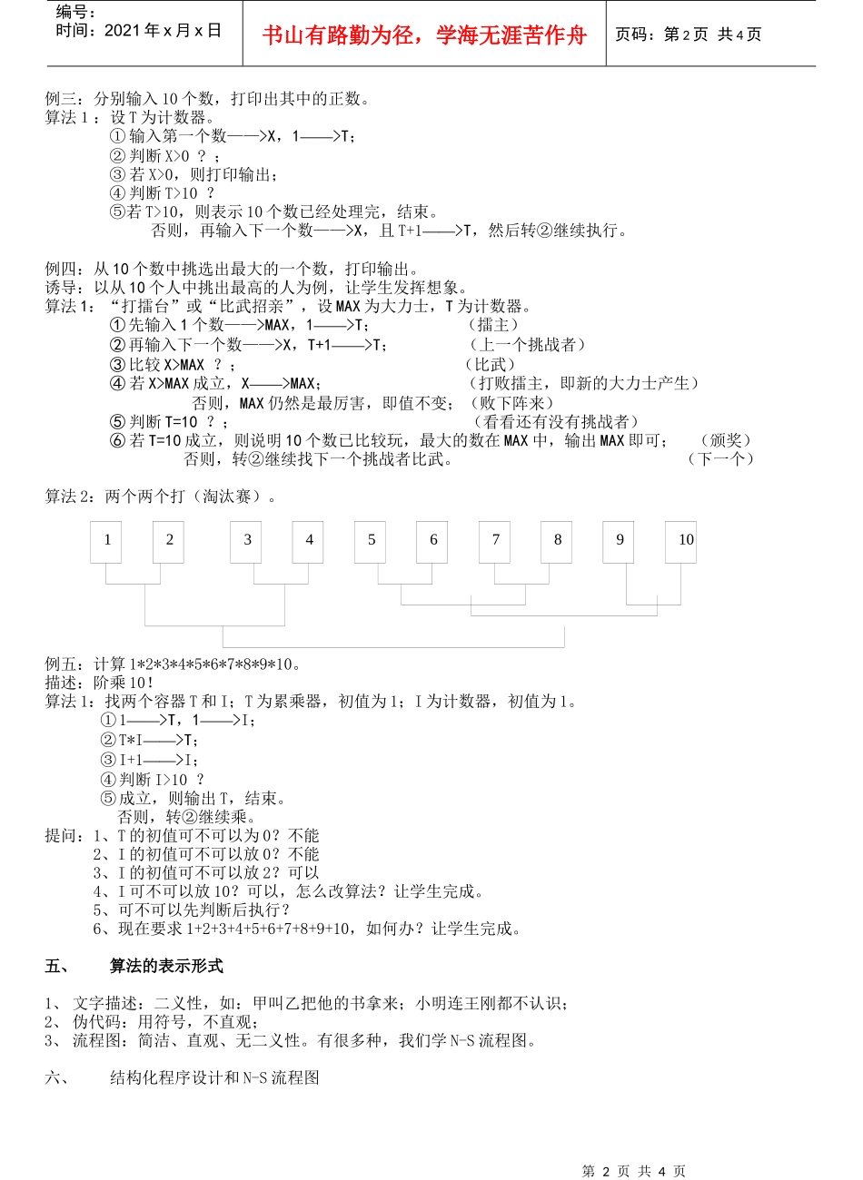 算法和流程图_第2页