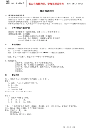 算法和流程图