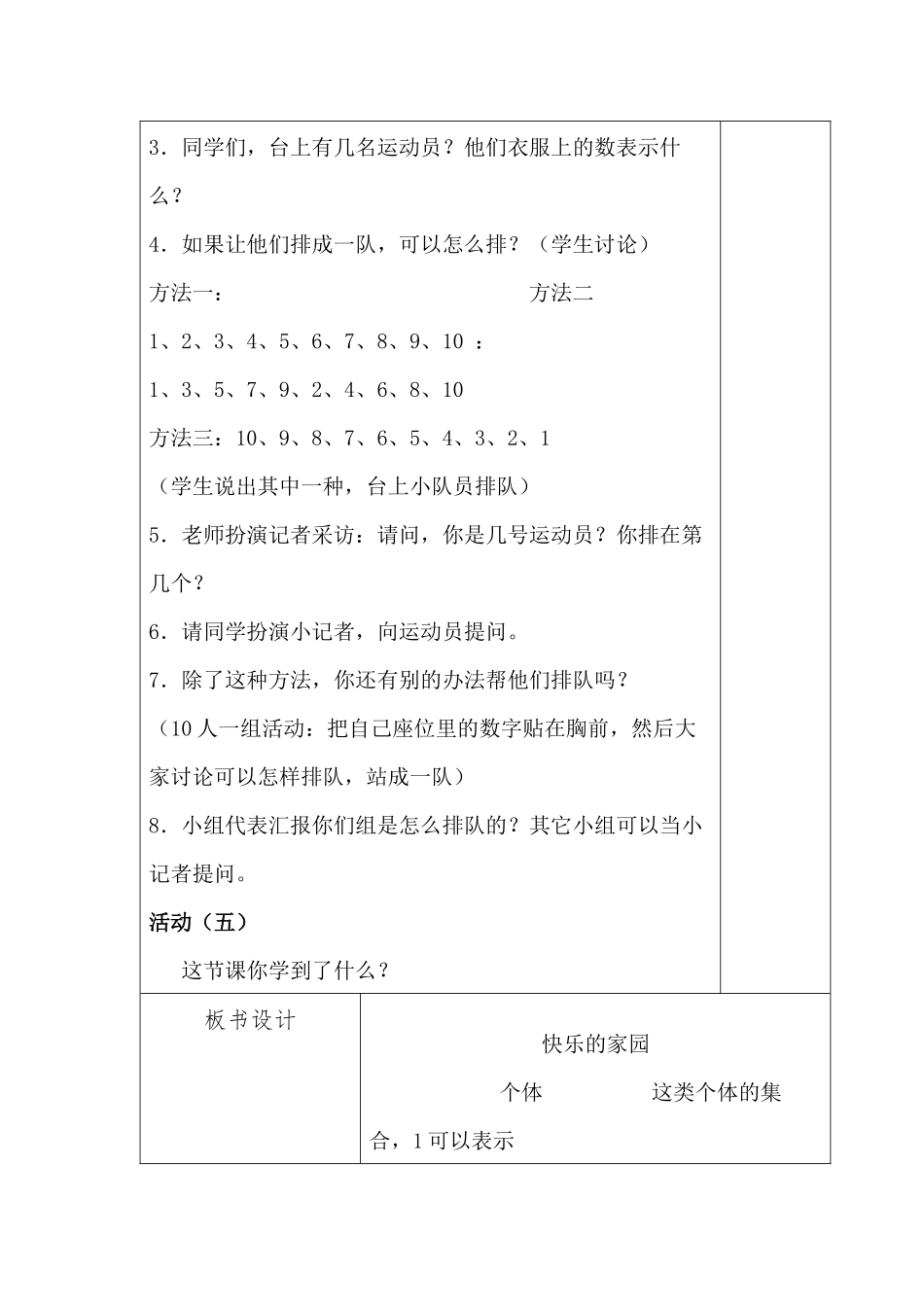 快乐的家园11_第3页