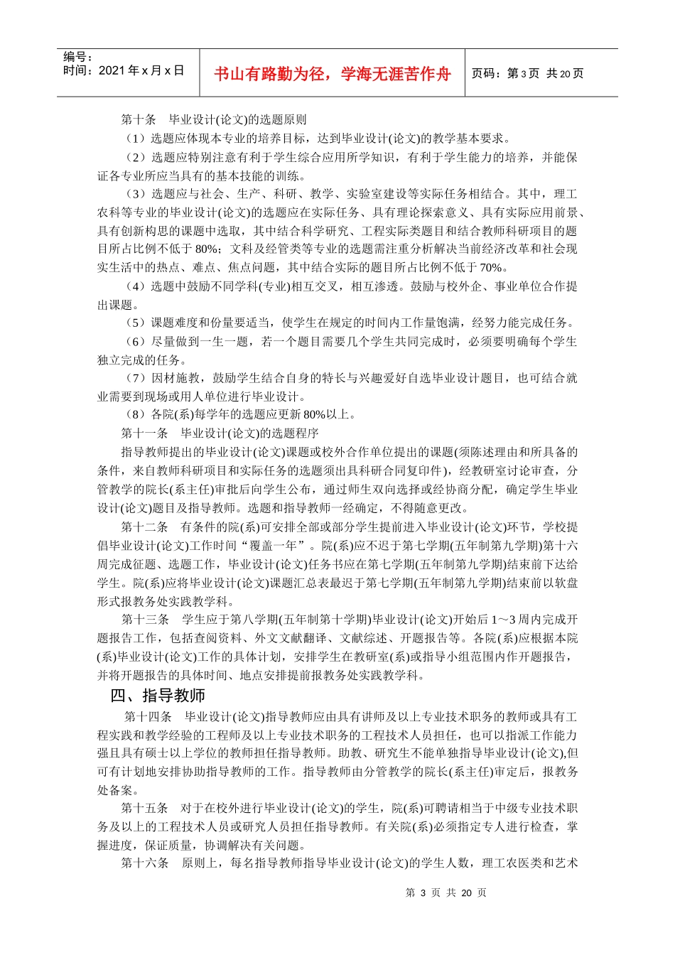 长江大学毕业设计(论文)工作条例_第3页