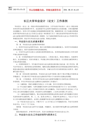 长江大学毕业设计(论文)工作条例