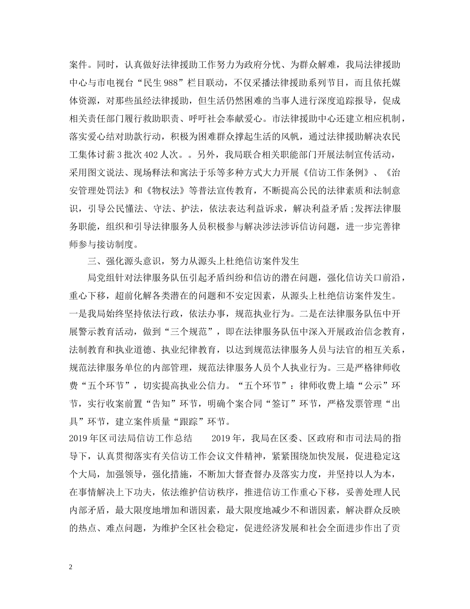 司法局20XX年度信访工作总结 _第2页