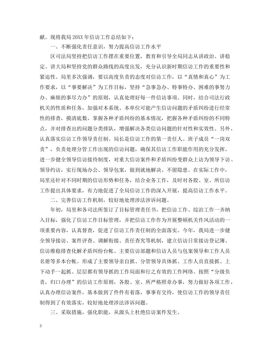 司法局20XX年度信访工作总结 _第3页