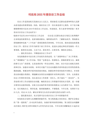 司法局20XX年度信访工作总结 