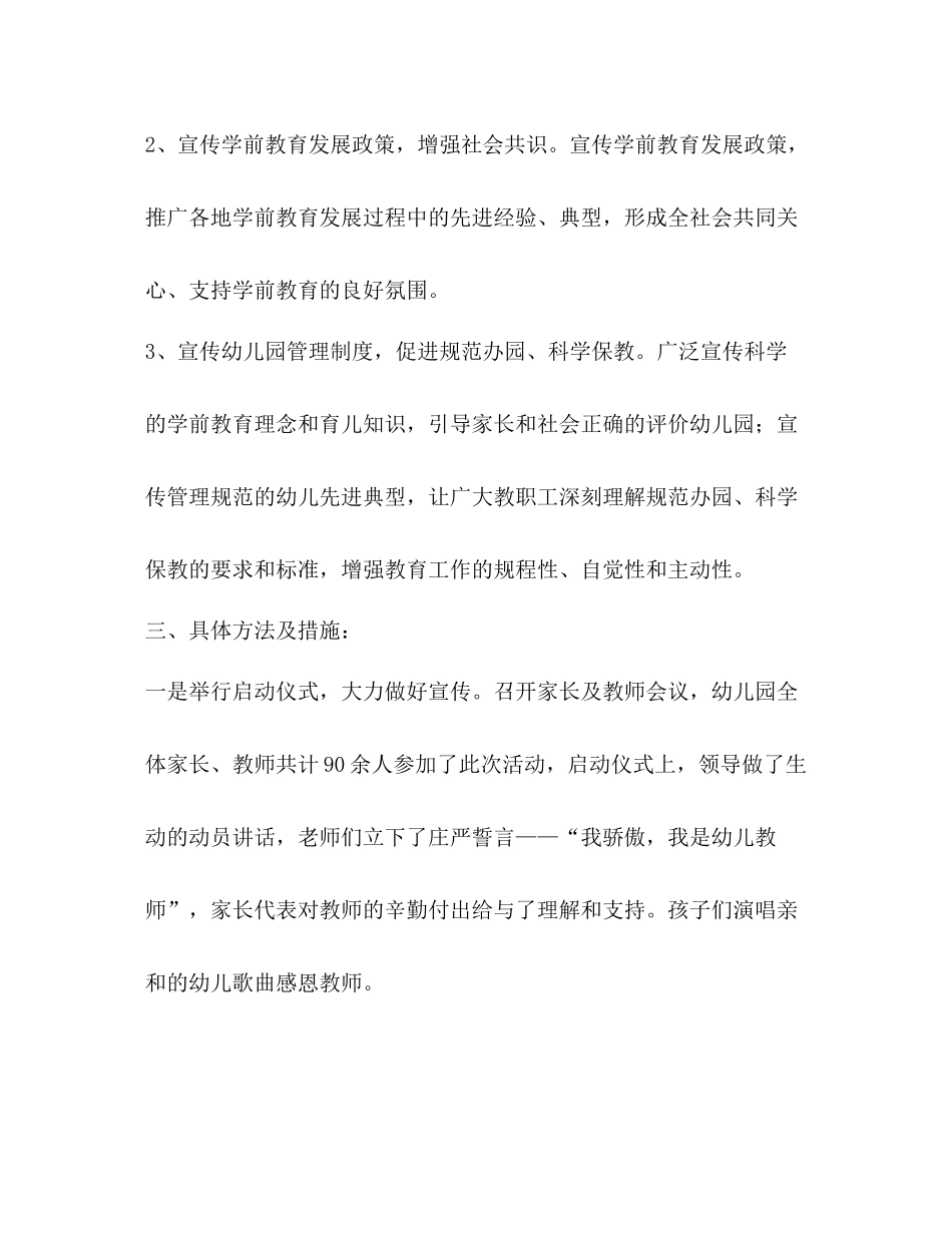 幼儿园年宣传月活动总结_第2页